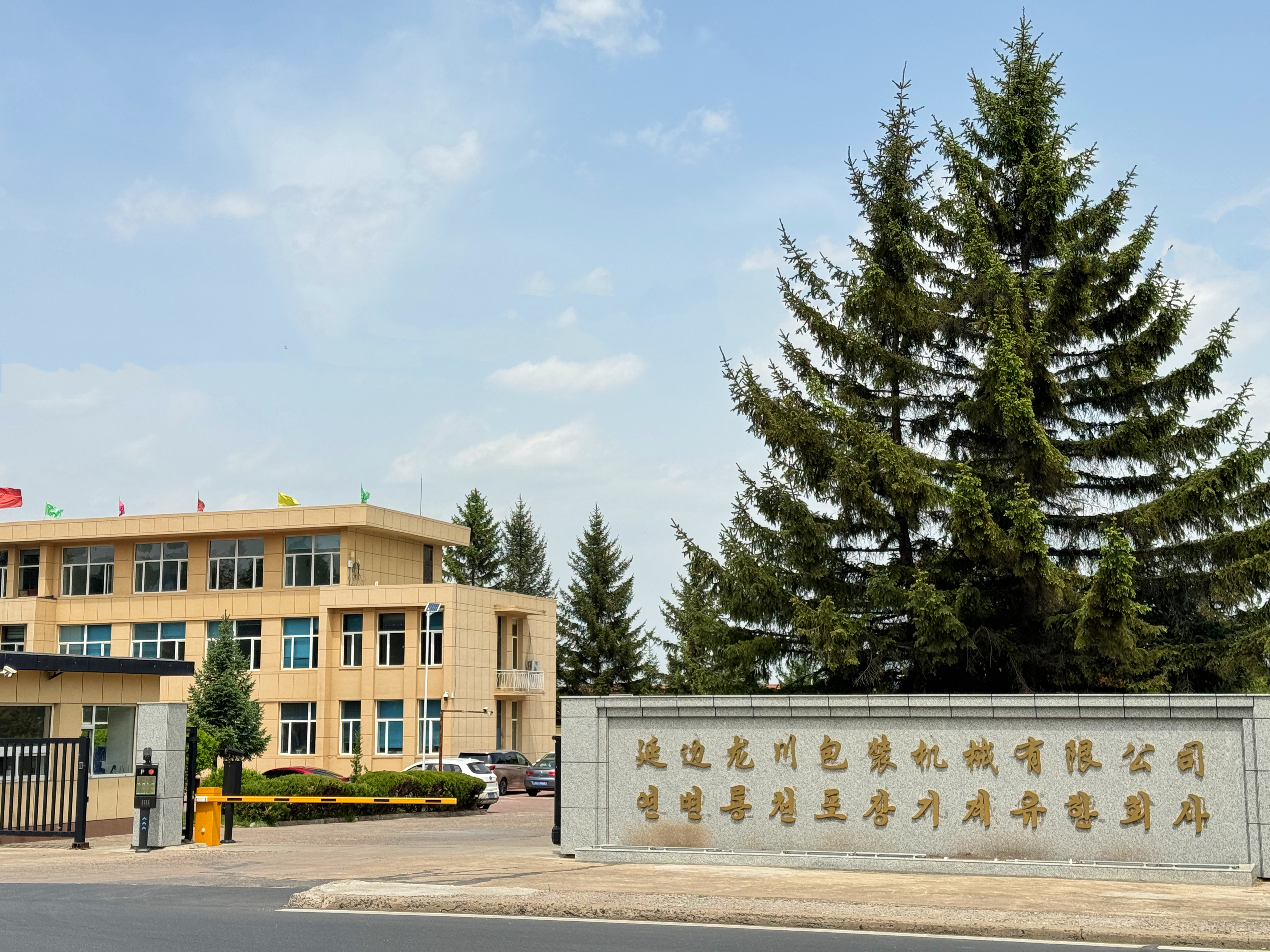 钢铁行业自动化升级新引擎&mdash;&mdash;龙川机械梅花鹿牌扎捆机引领变革